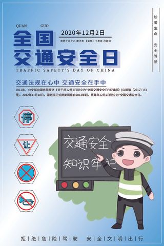 蓝色简约交通节日宣传海报