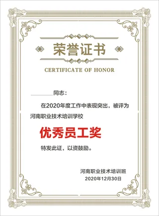 证书模板荣誉证书聘书