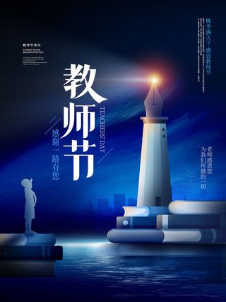 教师节海报模板