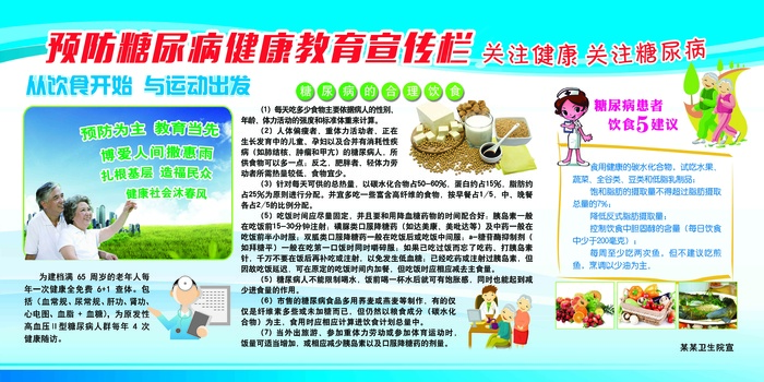 糖尿病 糖尿病讲座 糖尿病食谱 糖尿病日 卡通 psd模版下载