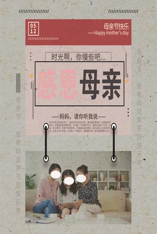 唯美温馨母亲节感恩海报