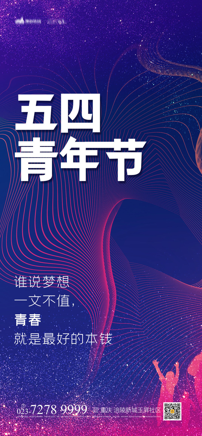 54五四青年节正能量奋斗青春理想PSD分层海报展板模板设计素材