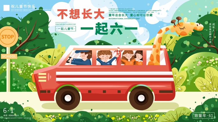 儿童节 儿童节活动宣传psd模版下载
