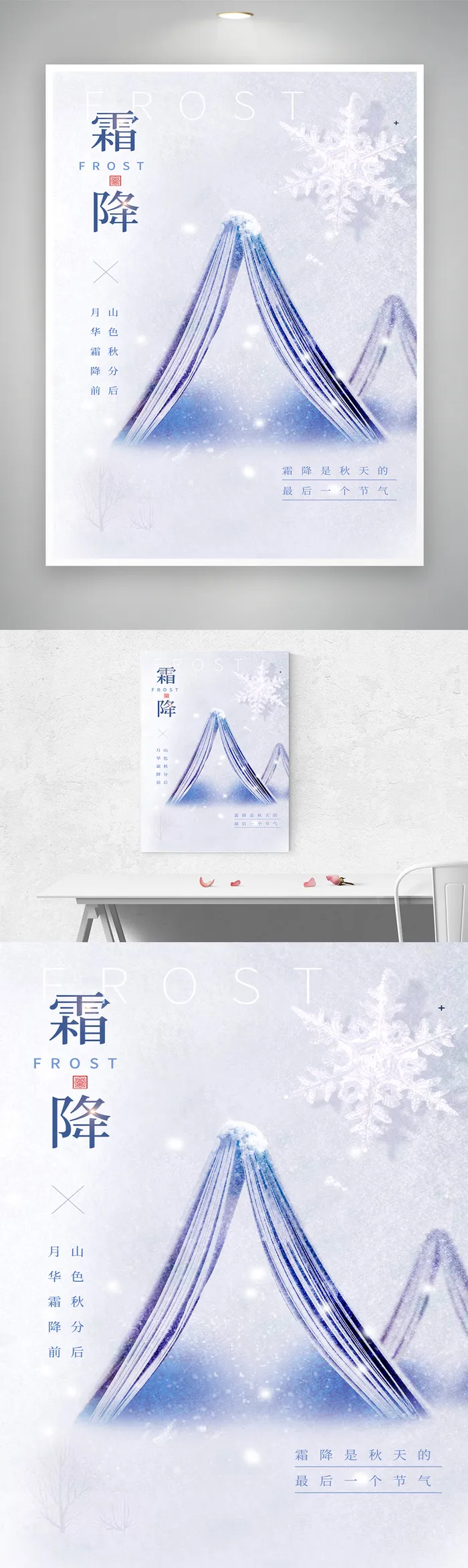 简约霜降节气促销海报