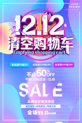 双十一商场天猫淘宝双11双12预热宣传海报设计psd素材模板