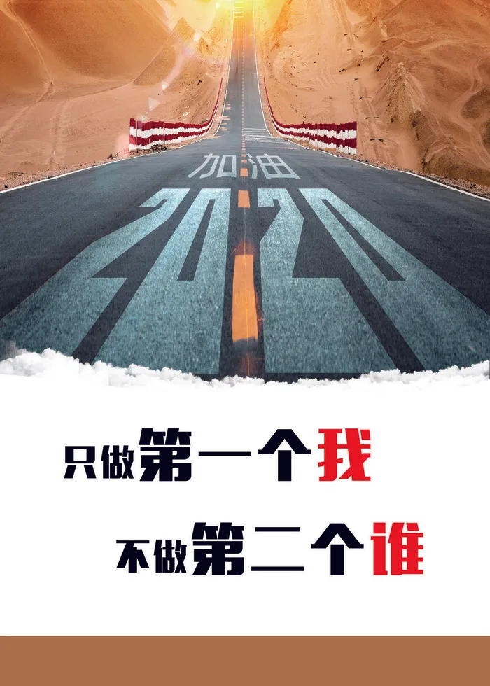 企业标语加油psd模版下载
