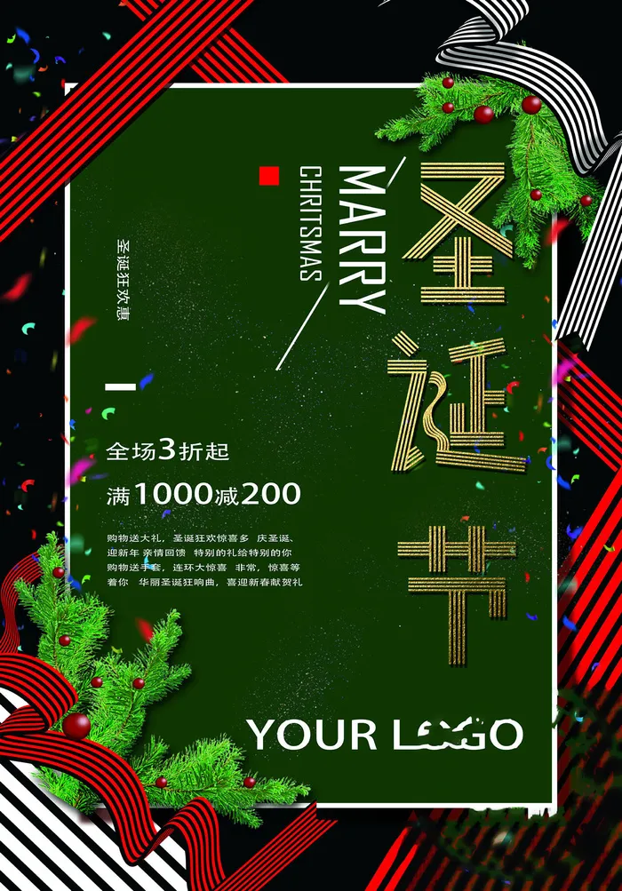 圣诞节海报圣诞狂欢优惠大酬宾psd模版下载
