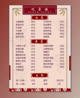 菜单 点菜单 餐饮菜单