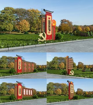 党建主题导视文化公园