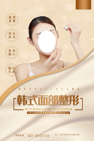 香槟色唯美面部整形美容海报