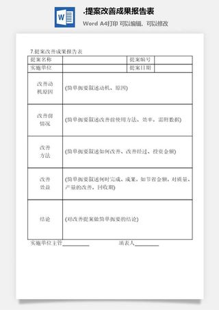 提案改善成果报告表提案管理表格