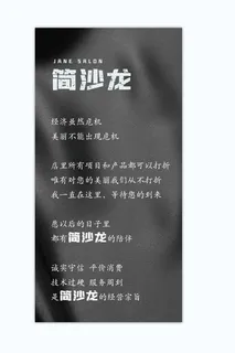 黑色简约沙龙美发海报