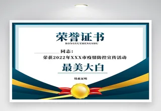 创新荣誉证书设计图片