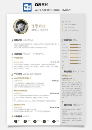 大学生应届毕业生求职面试简历模板简约高端大气