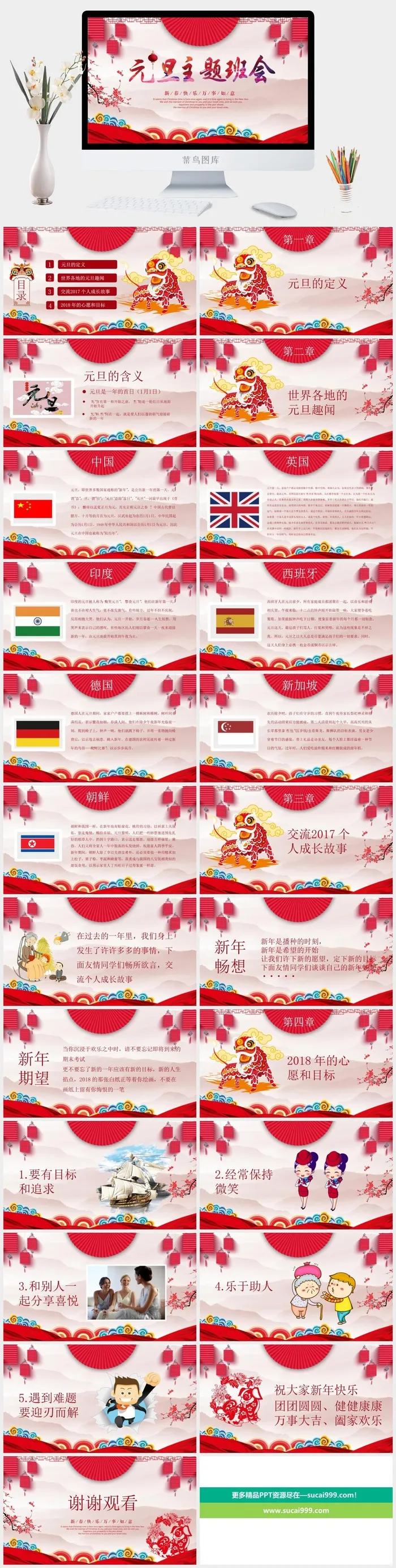 喜庆元旦主题班会PPT模板