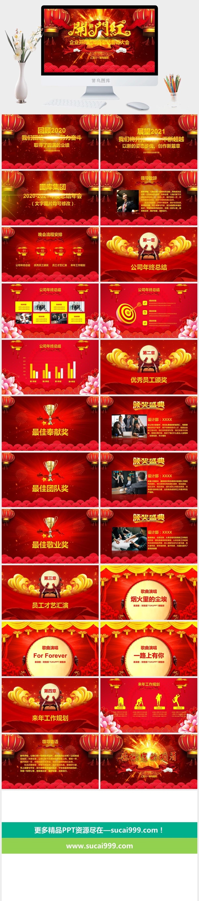 企业年会颁奖典礼ppt模板优秀员工表彰新年晚会ppt模版