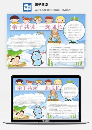 手抄报亲子读书