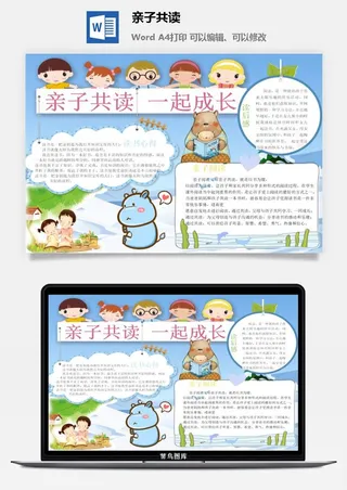 手抄报亲子读书