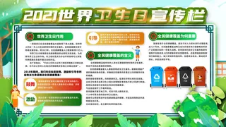 爱国卫生月爱卫生绿色环保卫生城市宣传栏海报设计PS素材