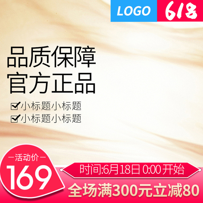 淘宝拼多多产品电商主图高端详情页双十一红色