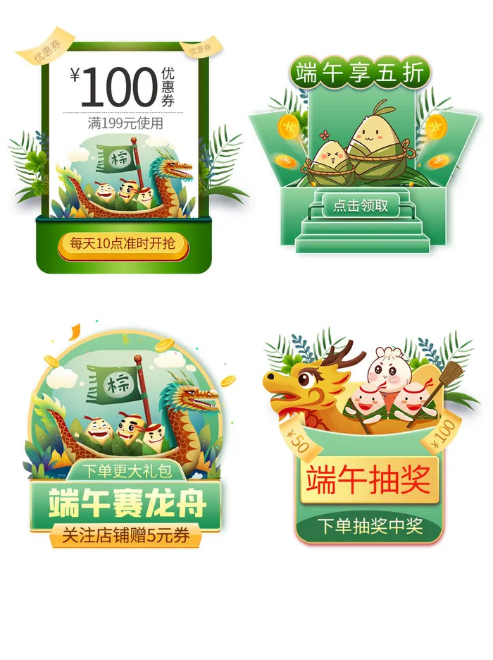 电商端午节直播节日活动促销悬浮胶囊banner导航装饰PSD模板素材psd模版下载