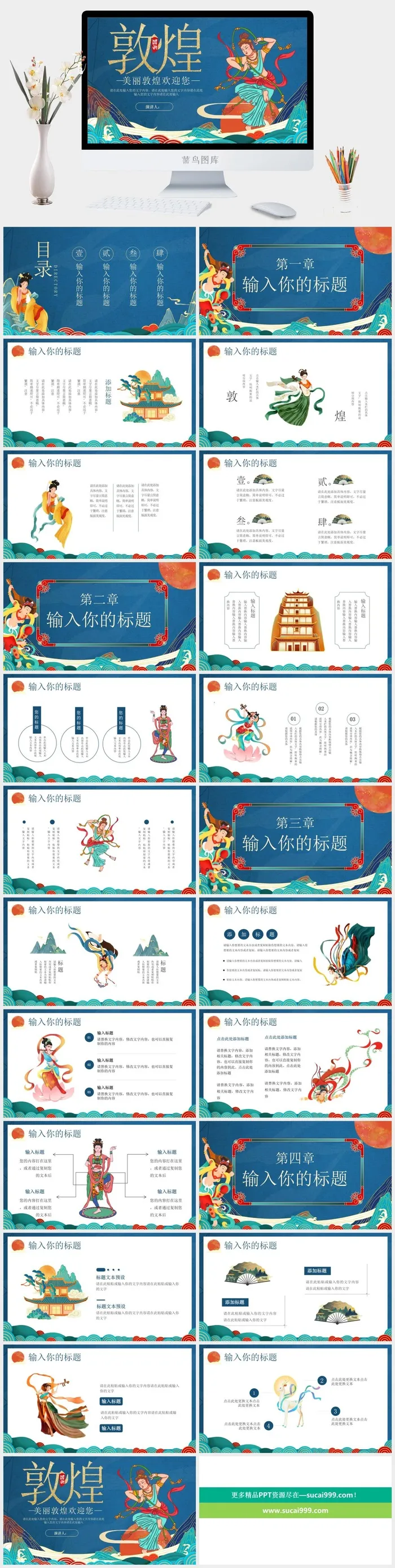 美丽敦煌欢迎你中国风PPT 敦煌风PPT