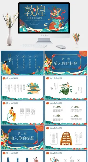 美丽敦煌欢迎你中国风PPT 敦煌风PPT预览图