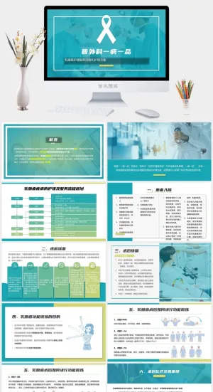 乳腺癌护理服务流程和护理方案ppt预览图