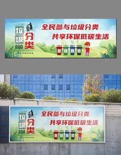 垃圾分类宣传