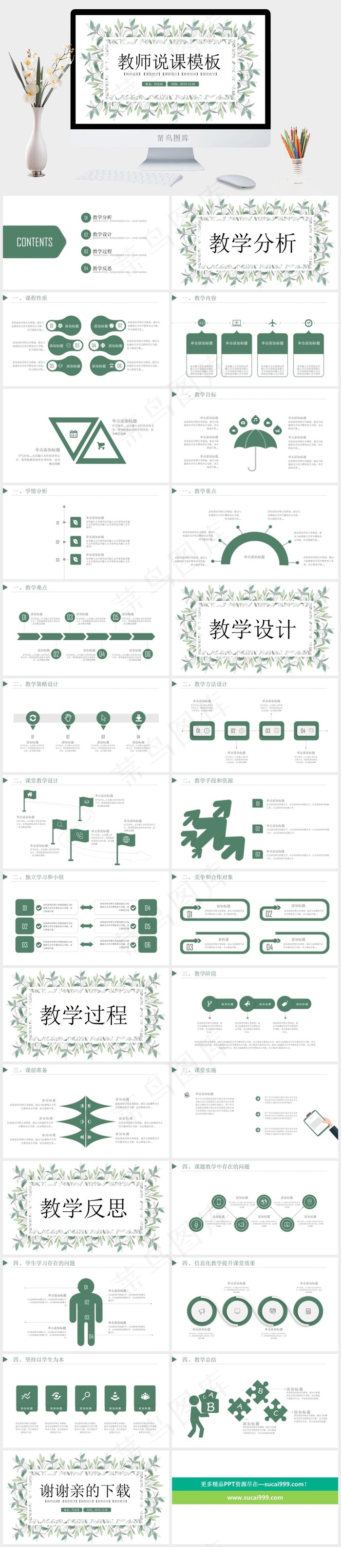 清新绿色手绘教师教育培训设计PPT模板