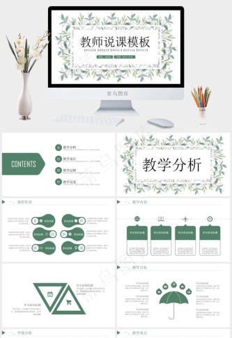 清新绿色手绘教师教育培训设计PPT模板