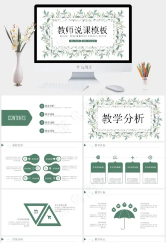 清新绿色手绘教师教育培训设计PPT模板