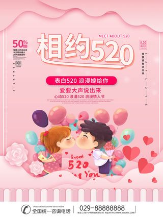 唯美浪漫520情人节主题活动宣传促销海报展板模板PSDAI设计素材