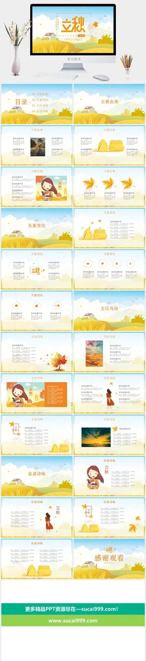秋天秋季PPT模板