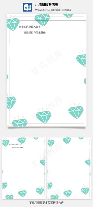 小清新砖石信纸 小清新砖石信纸