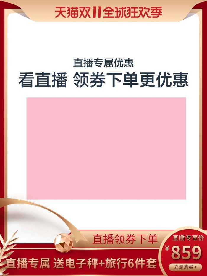 电商主图 网店主图psd模版下载