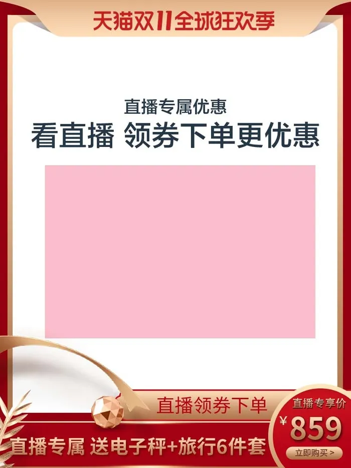 电商主图 网店主图psd模版下载