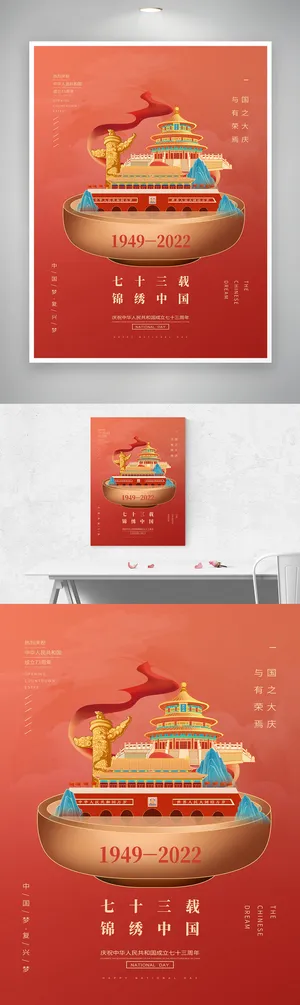 红色国庆宣传图片