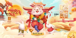 新年贺词新年舞台背景兔年大吉2023贺新春