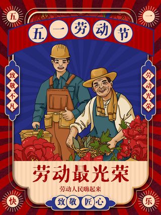 五一51劳动节促销致敬劳动者放假通知海报背景PSD设计素材模板