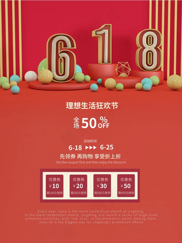 618海报双十一618psd模版下载