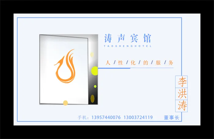 涛声宾馆名片cdr矢量模版下载