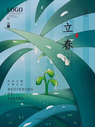 24节气立春春季新春春天海报模板PSD分层设计素材源文件模板