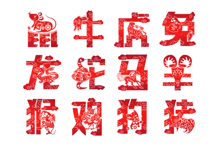 十二生肖素材免扣字体