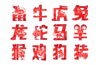 十二生肖素材免扣字体