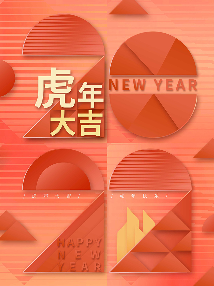 虎年新年海报展板psd模板新年快乐虎年大吉