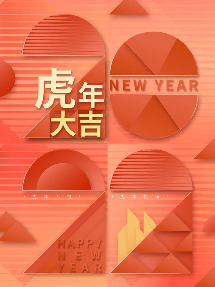 虎年新年海报展板psd模板新年快乐虎年大吉psd模版下载