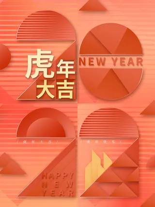 虎年新年海报展板psd模板新年快乐虎年大吉