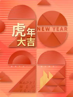 虎年新年海报展板psd模板新年快乐虎年大吉 虎年新年海报展板psd模板新年快乐虎年大吉