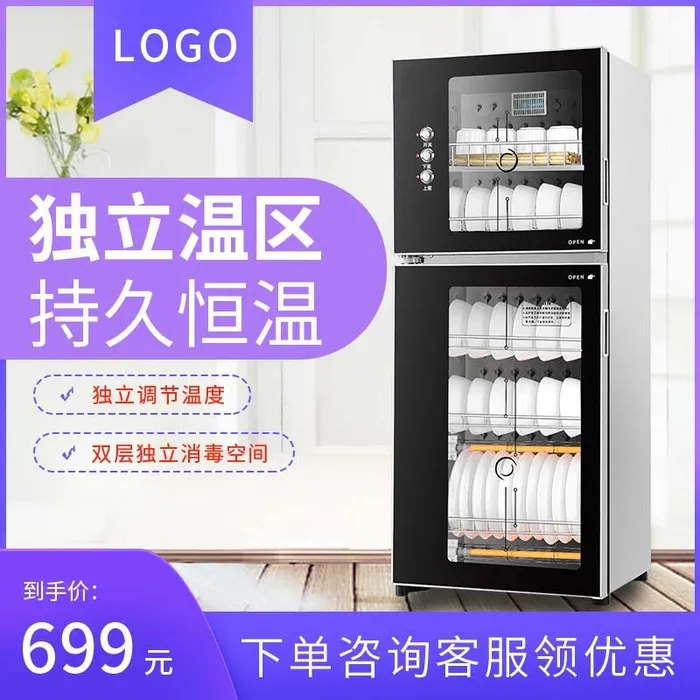 电商主图 主图图片psd模版下载